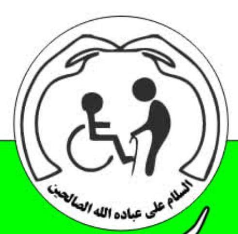 لوگوی مؤسسه خیریه صالحین